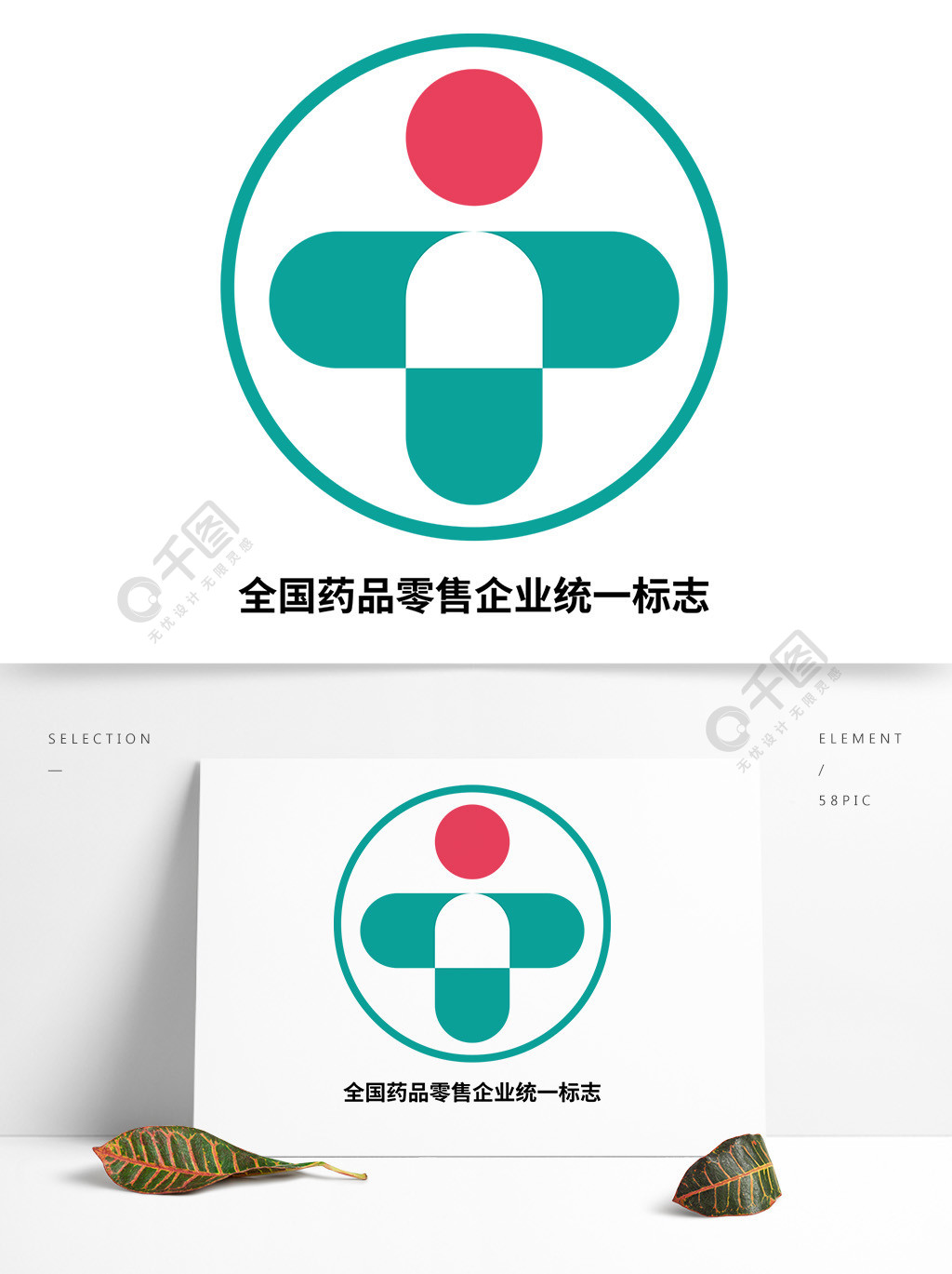 简约风全国药品零售企业统一标志logo