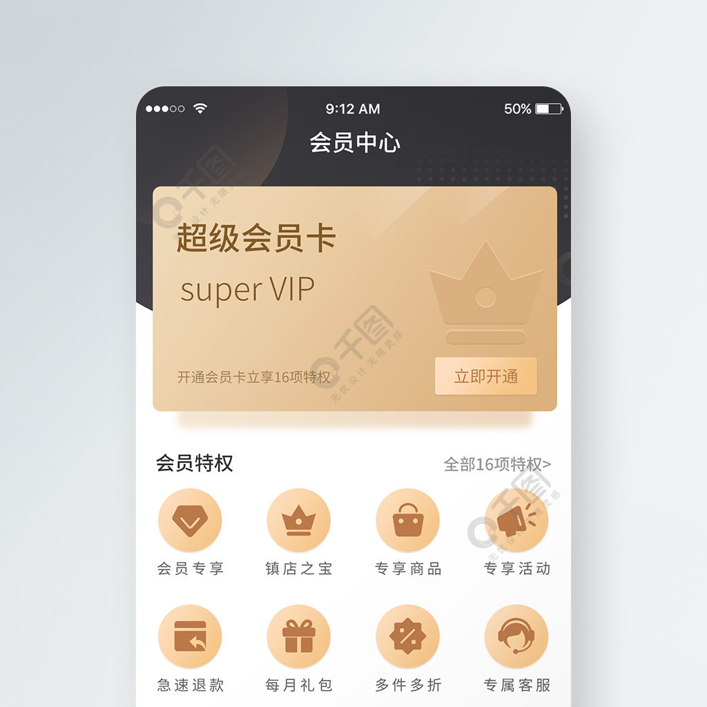移动手机appui界面设计超级会员权益