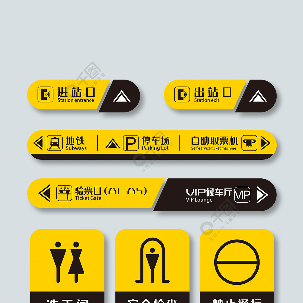 原創簡約風地鐵火車站高鐵站標識指示牌導視1年前發佈