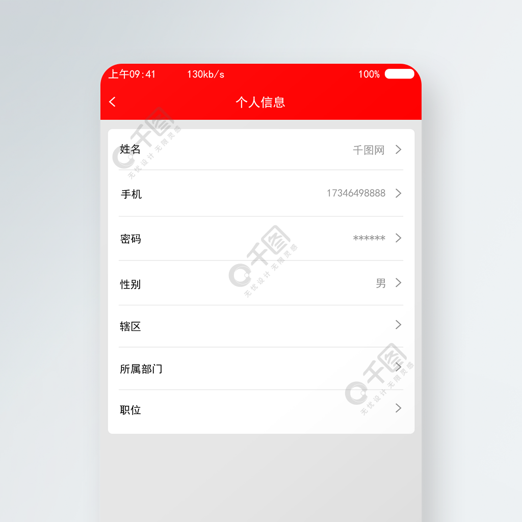 個人信息app頁面