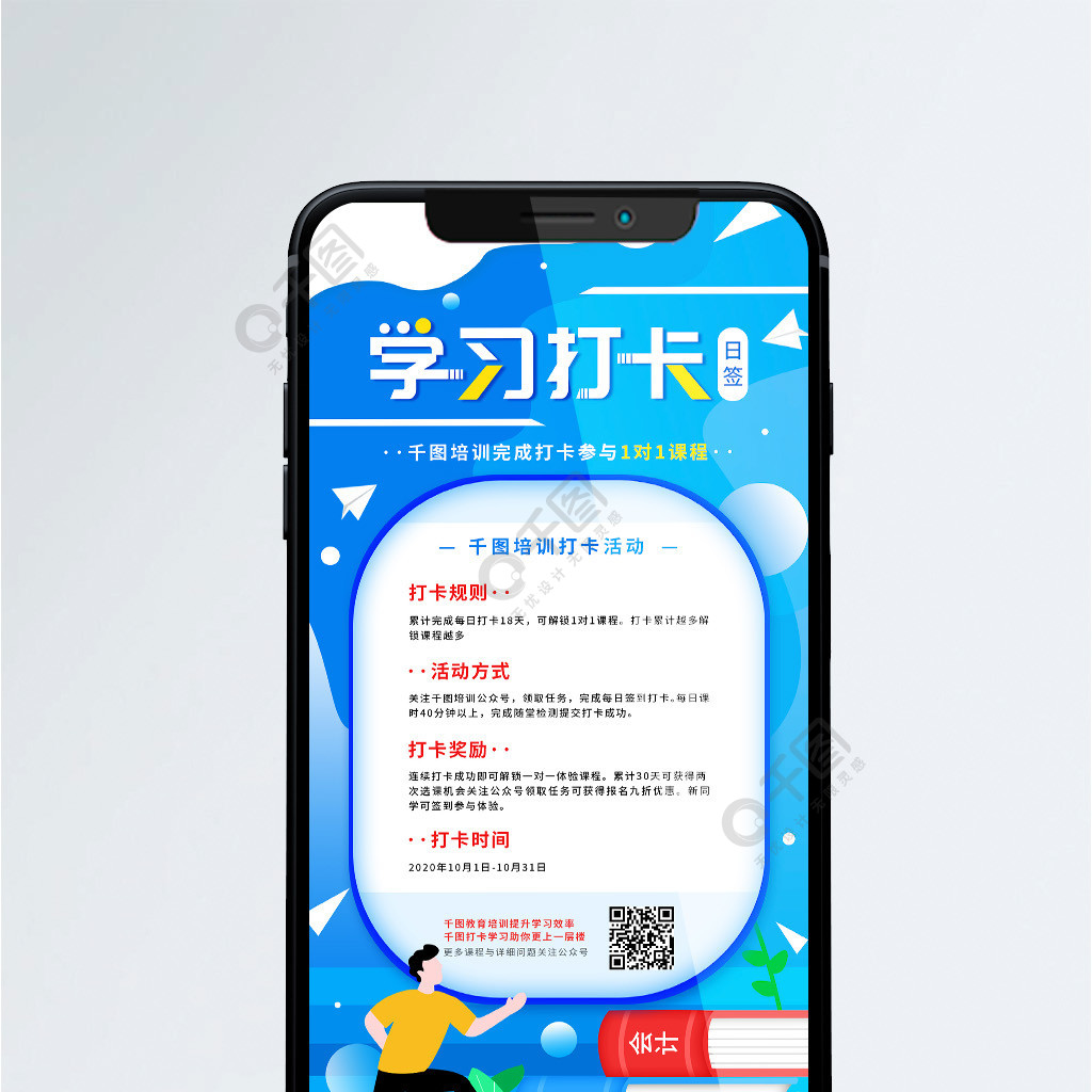 原創簡約培訓班學習打卡活動宣傳手機海報