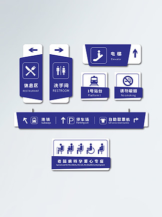 原創簡約地鐵火車高鐵站標識指示牌vi導視