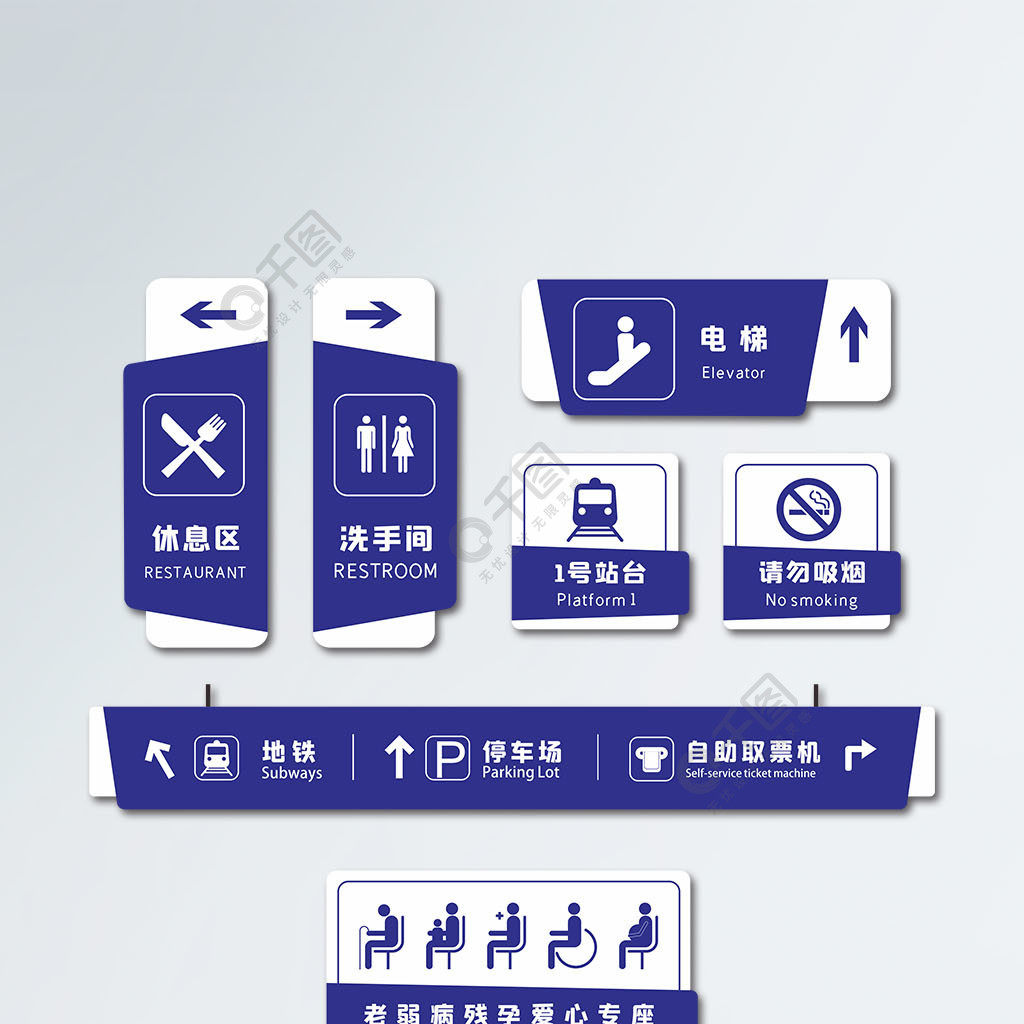 原創簡約地鐵火車高鐵站標識指示牌vi導視