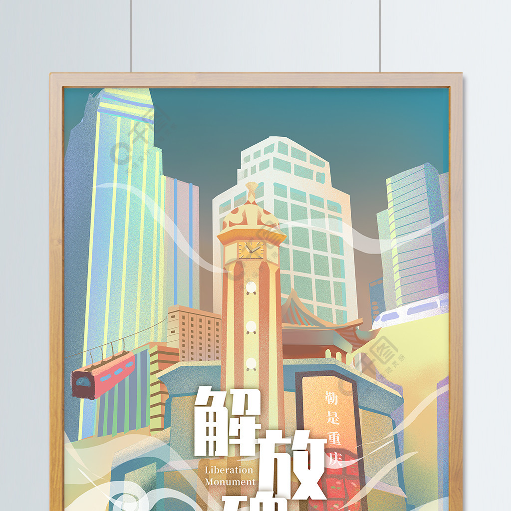 插画城市重庆解放碑