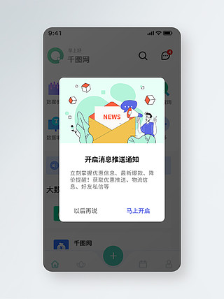 原创app消息推送弹窗