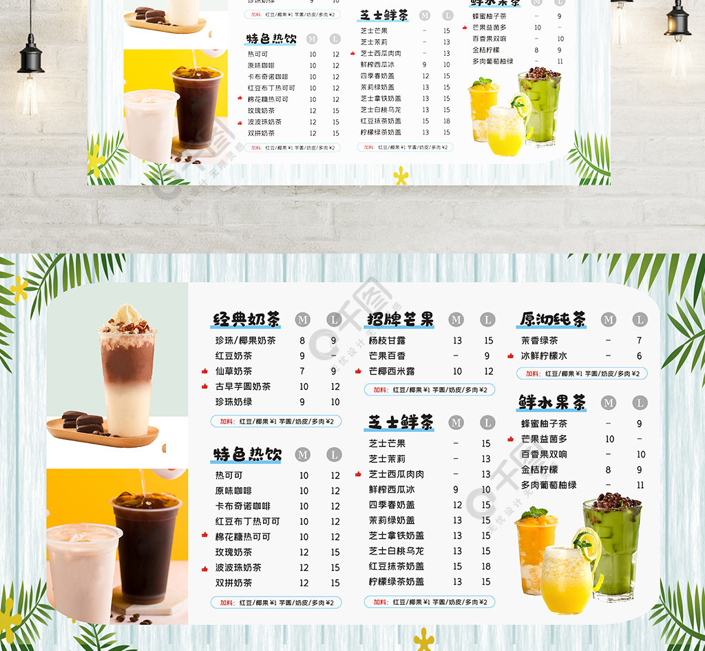 创意矢量小清新奶茶店饮品菜单展板海报设计