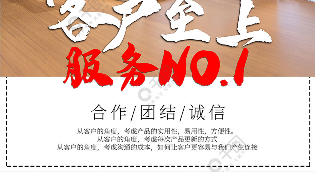客戶至上服務第一企業文化海報1年前發佈