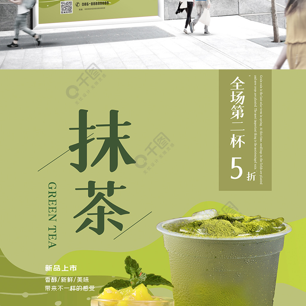 原創矢量小清新奶茶店抹茶系列飲品促銷海報