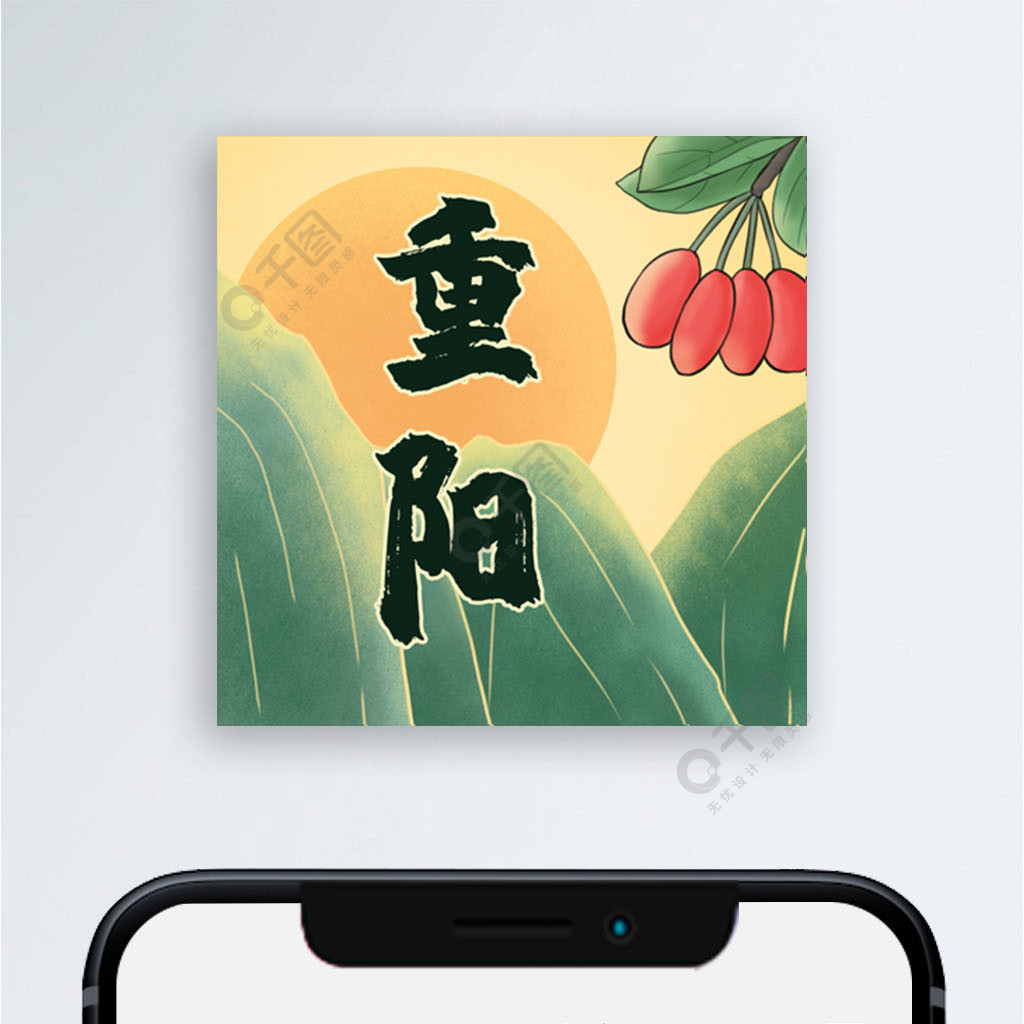 重阳节登高插茱萸