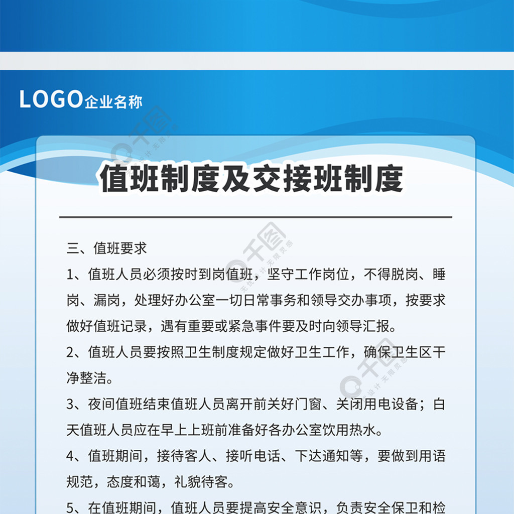 机关单位值班制度规章制度展板海报kt版