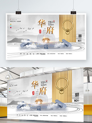 原创中国风地产创意<i>设</i>计海报展板