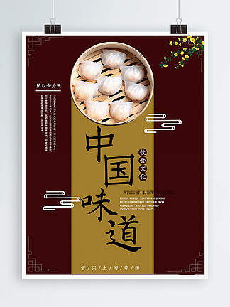 5111舌尖上的中国味道美食海报舌尖上的中国味道美食海报5162070电商