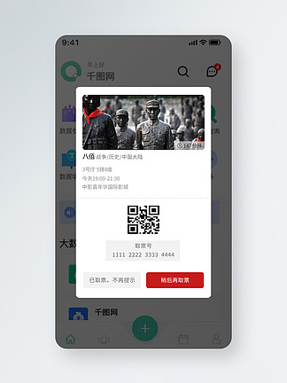 取票彈窗簡約風4421電影取票彈窗二維碼42166電影取票彈窗頁面326679