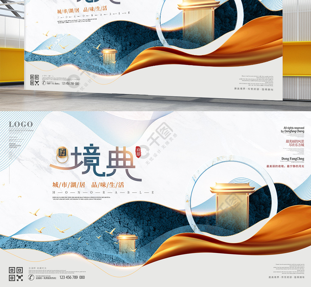 原创中国风新中式别墅房地产宣传展板海报