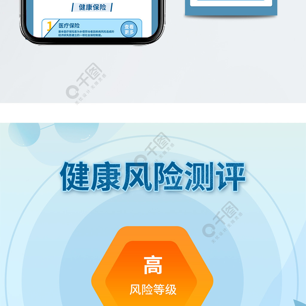 扁平风健康风险测评h5页面展示