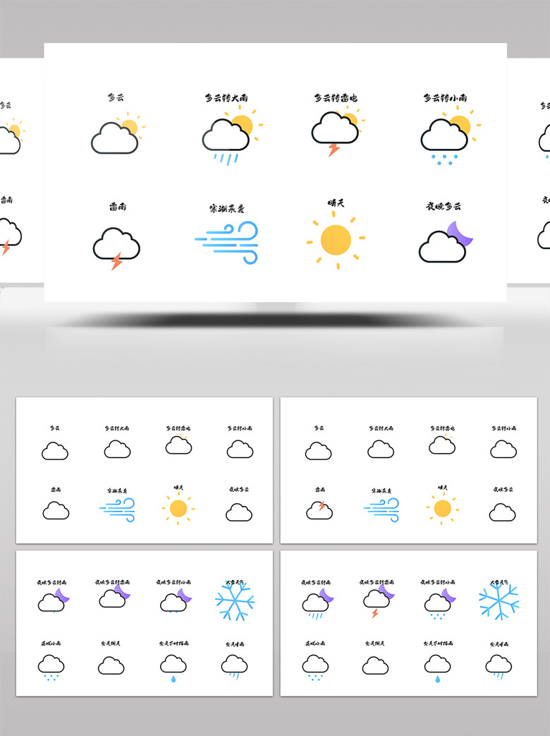 带通道天气预报4k动态icon模板视频元素