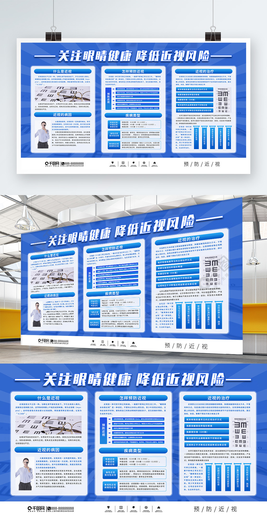 简约风学校预防近视宣传展板