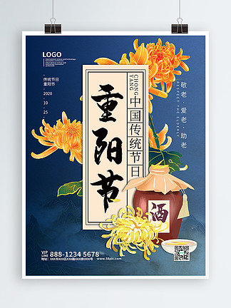 重阳节<i>敬</i><i>老</i>节传统习俗宣传海报模板