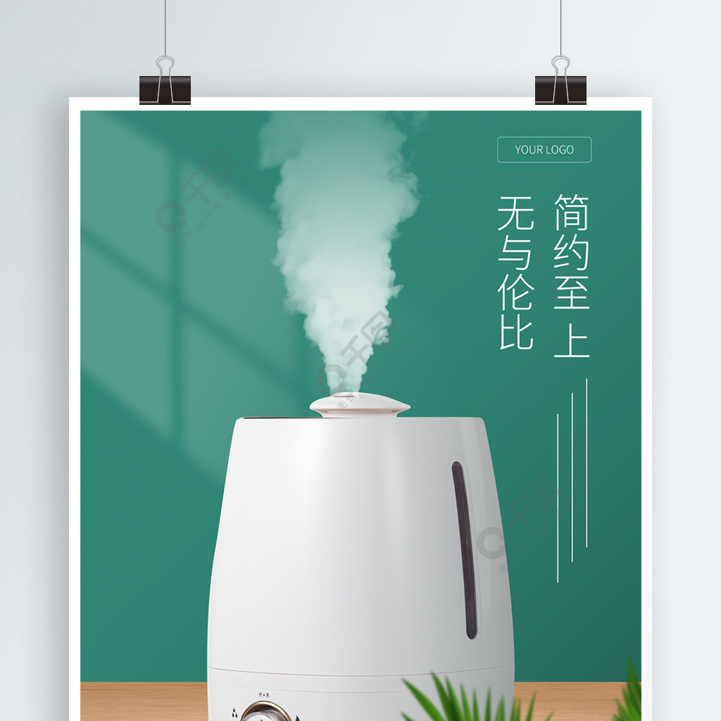 簡約智能家電小家電電器海報宣傳dm單頁