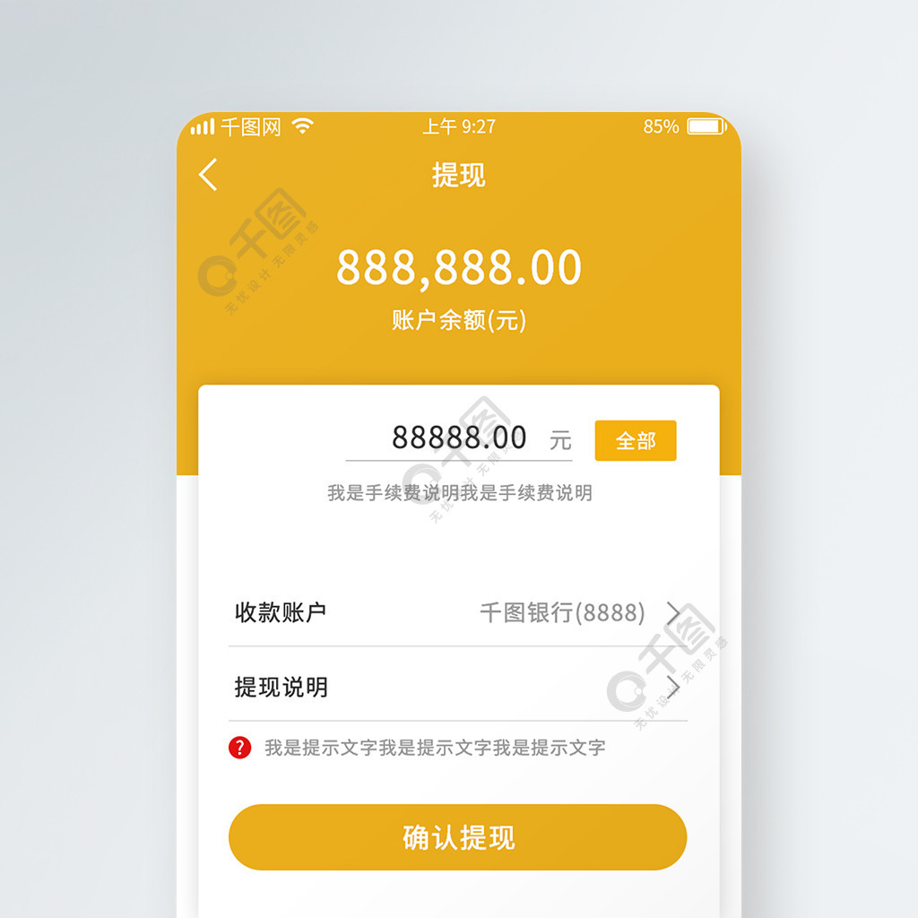 金融理財app提現界面