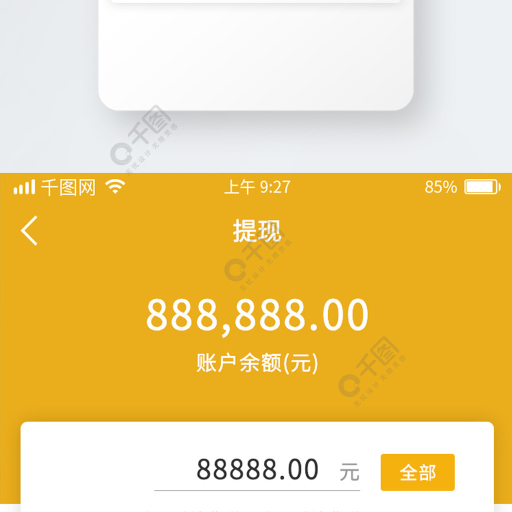 金融理財app提現界面