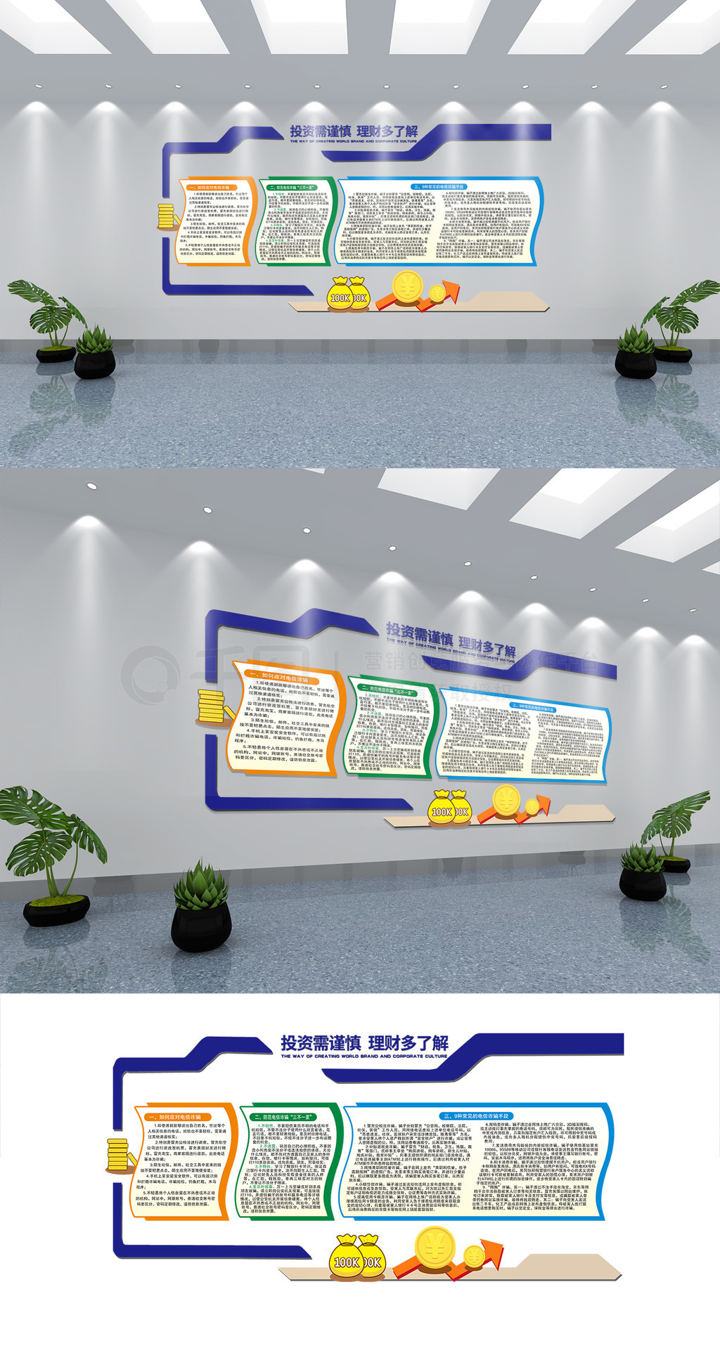 金融公司投资理财文化墙