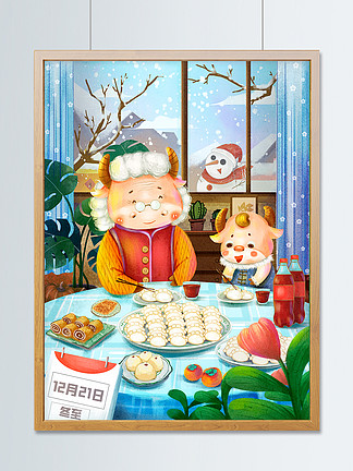 冬至牛奶奶和小牛娃娃一起吃饺<i>子</i>插画