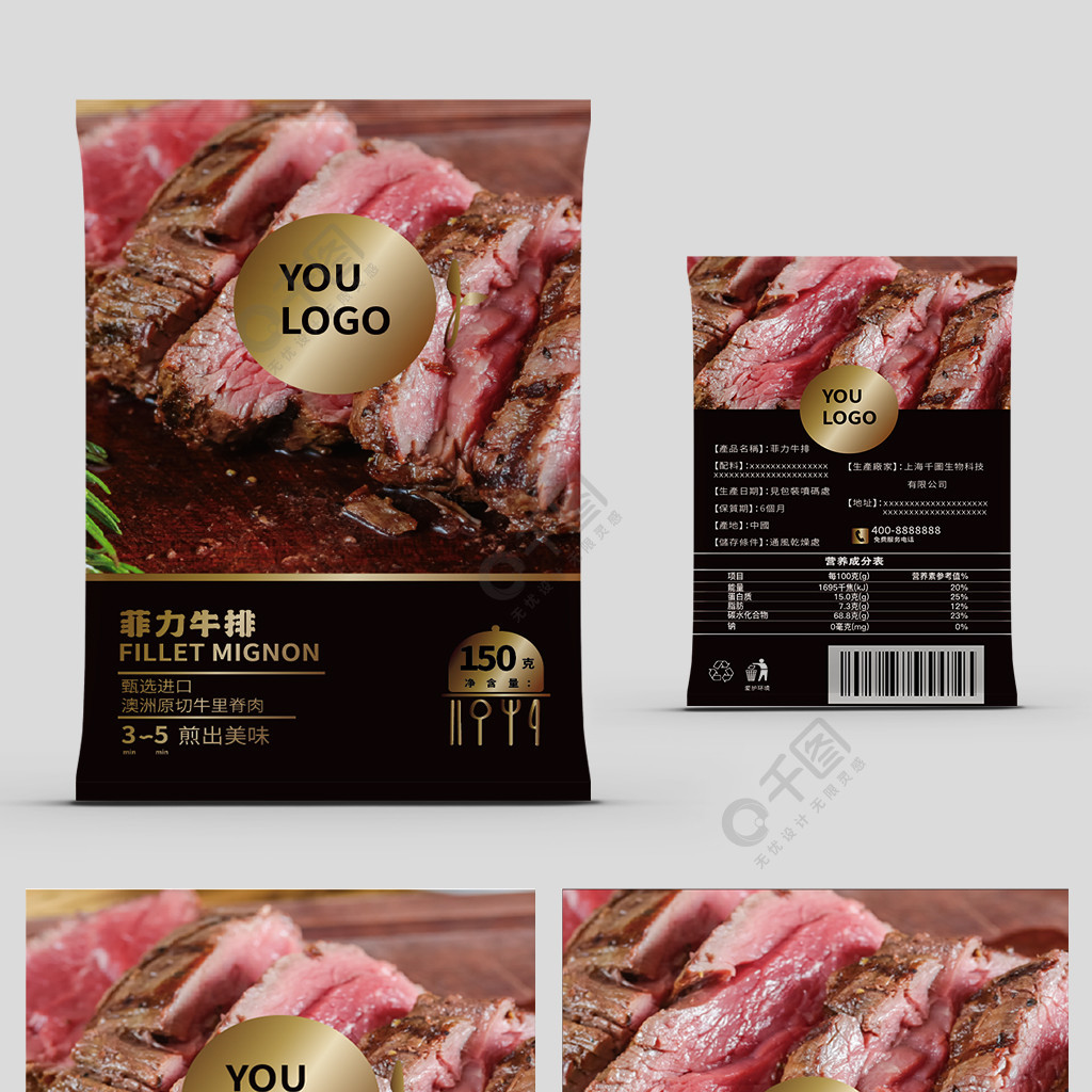 简约菲力牛排生鲜食物包装设计袋子矢量图免费下载