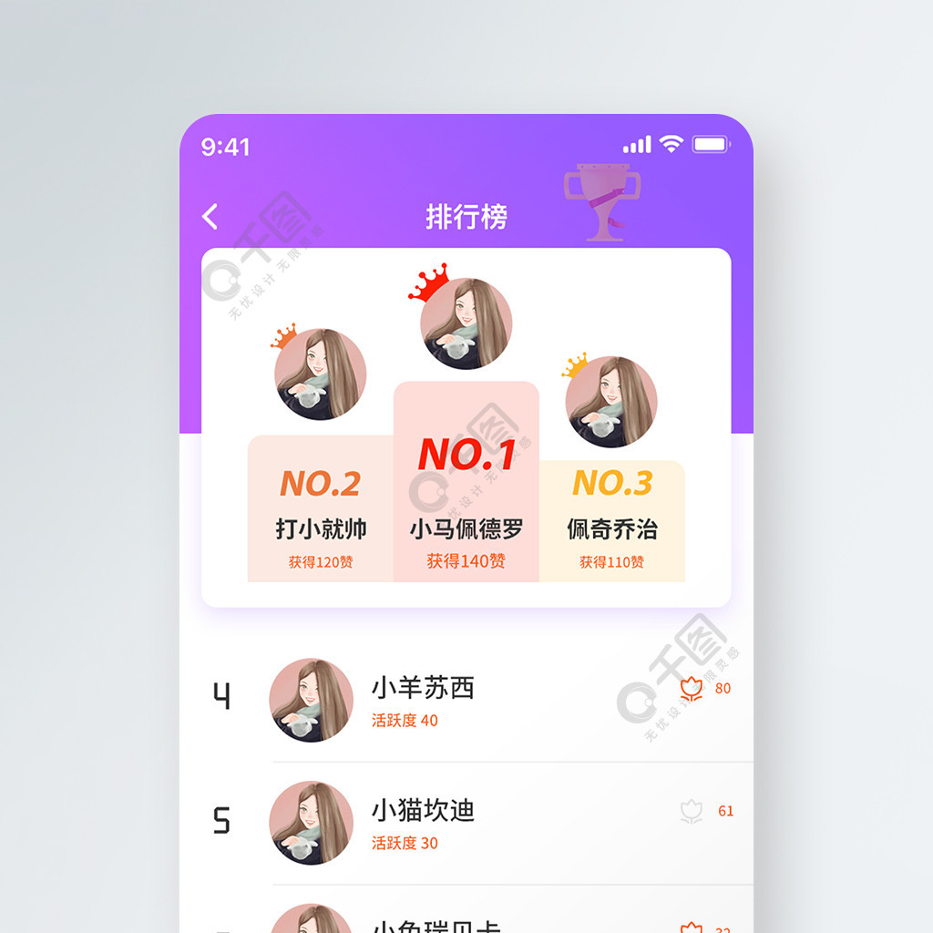 移動端排行榜ui界面設計