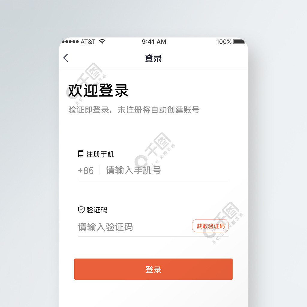 app登錄頁面手機號登錄模板免費下載_psd格式_編號36863929-千圖網