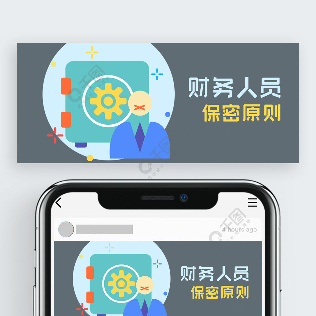 公眾號封面手繪財務人員保密宣傳保險櫃公司