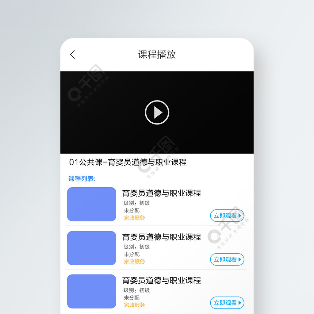 原创在线教育培训机构app课程播放页模板免费下载_psd格式_1080像素