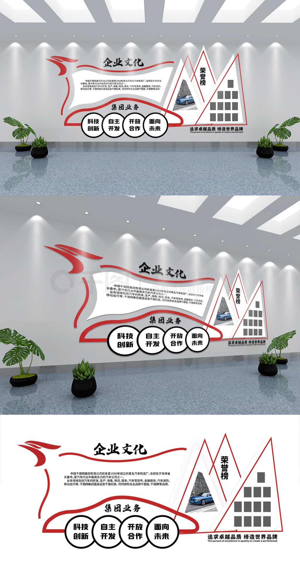 汽车行业员工文化墙