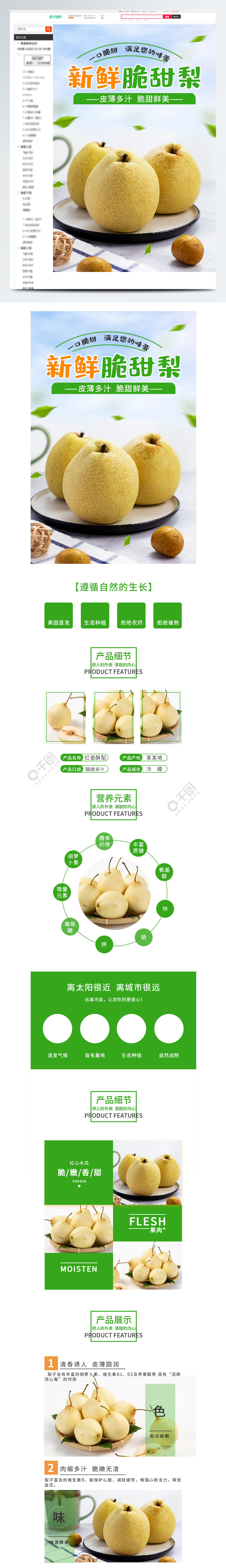 小清新绿色脆梨电商淘宝详情页1年前发布