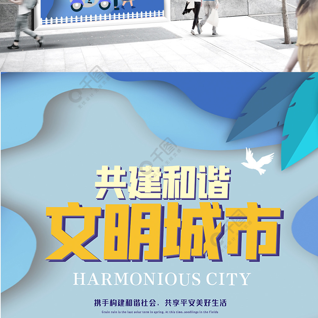 原创矢量简约创建文明城市宣传公益海报