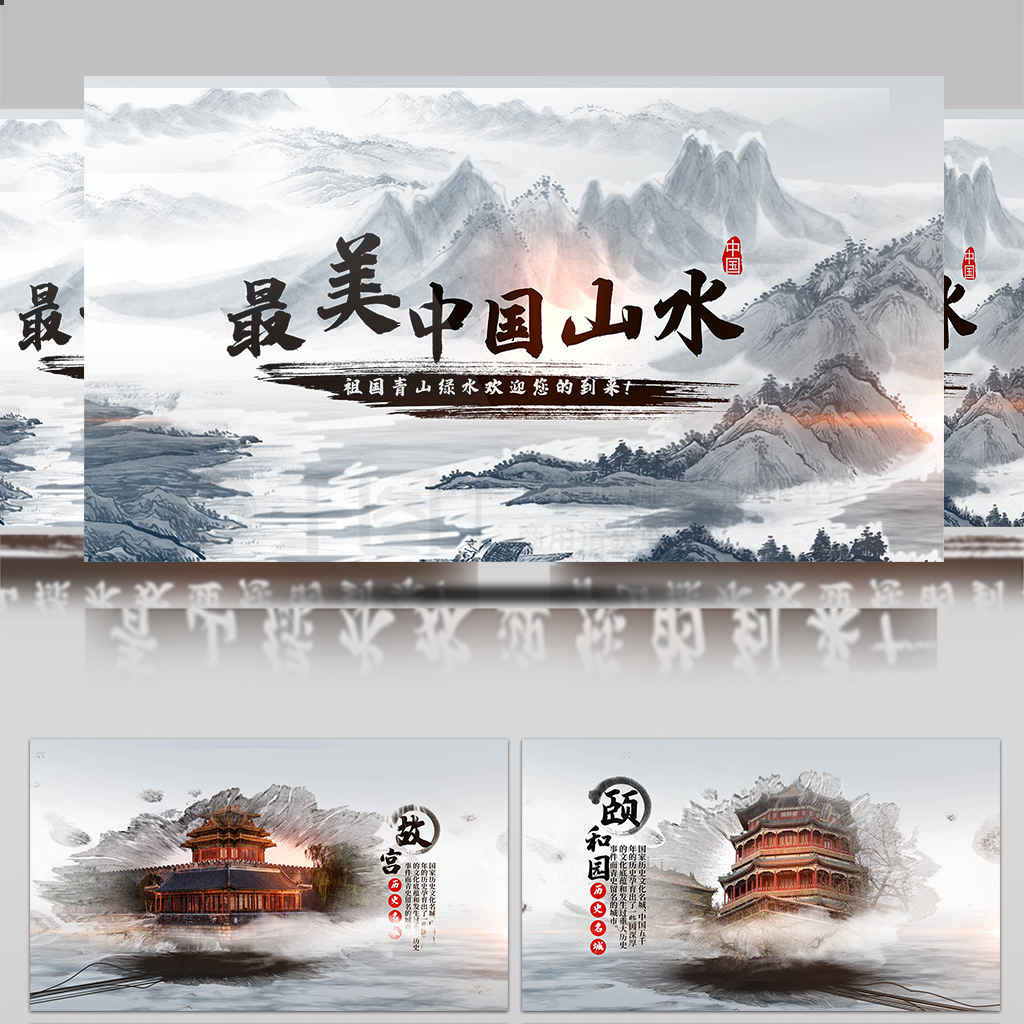 大气水墨片头视频展示江山如此多娇AE模板