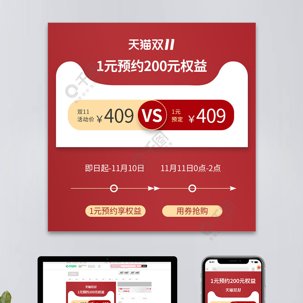 電商雙十一預售1元預約活動攻略優惠券主圖