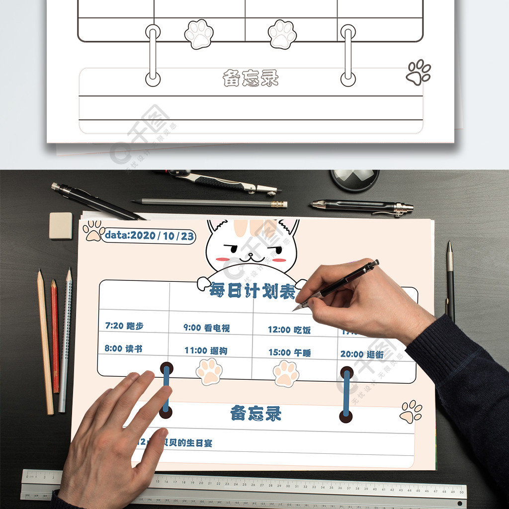 可愛簡約每日計劃表手抄報 矢量圖免費下載_psd格式_4961像素_編號