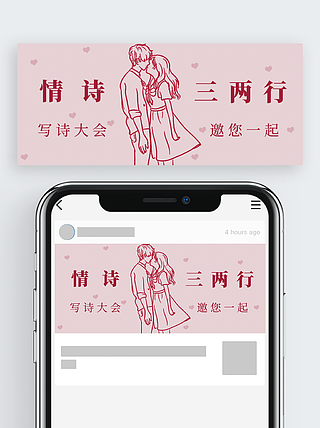 首情詩為愛告白節日海報相親粉色情侶三行情書新版公眾號配圖七夕情人