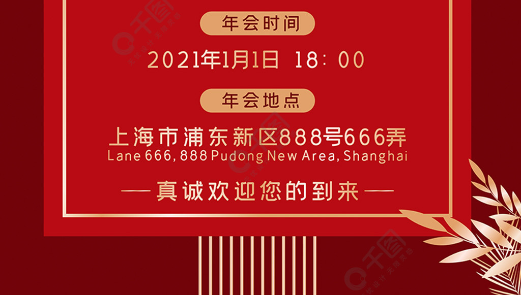 2021年會邀請函宣傳海報