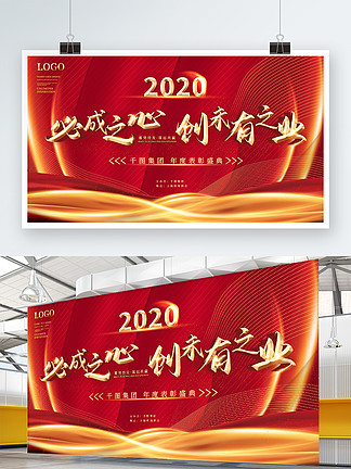 2021<i>年</i>红金大气<i>年</i><i>终</i><i>年</i>度<i>年</i>会晚会背景板