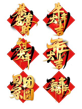 2021牛<i>年</i>快乐金色大气书法<i>艺</i>术字海报