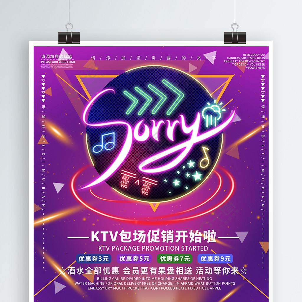 ktv包場促銷海報