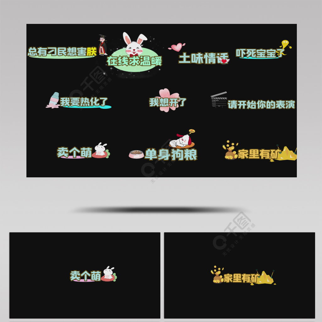 4k綜藝花字網絡熱詞字幕字體1年前發佈