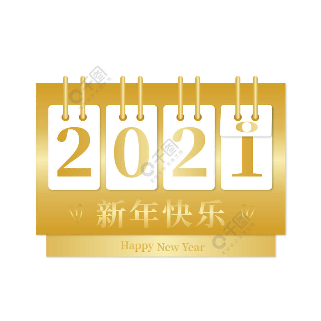 2021日历翻阅新年快乐矢量台历