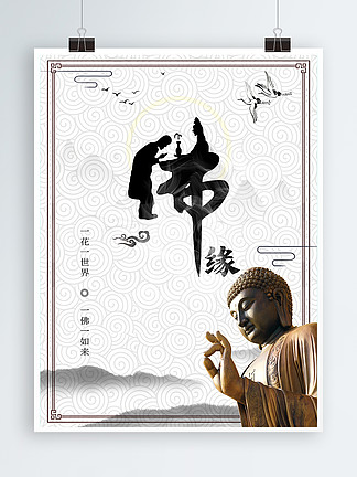 psdvip广告设计大气中国风修身禅境海报