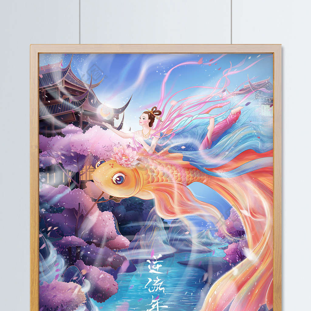 原创古风浪漫唯美金鱼花火场景插画海报