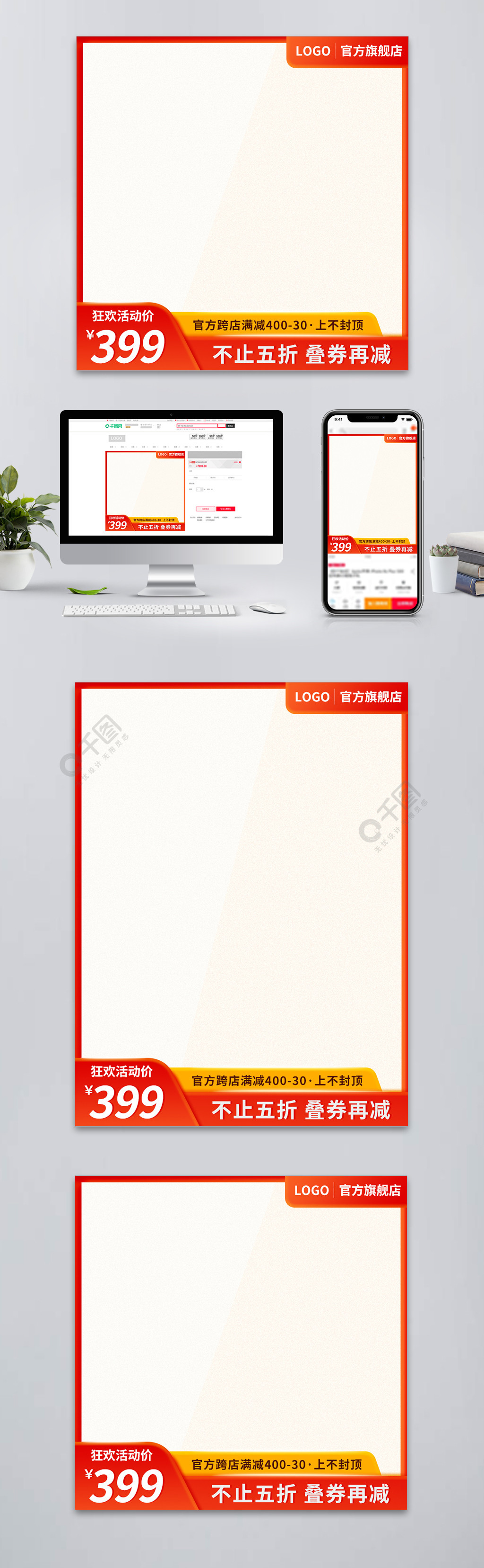 电商淘宝天猫京东活动红橙主图模板