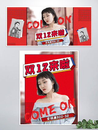 <i>双</i>12年终狂欢通用促销海报banner