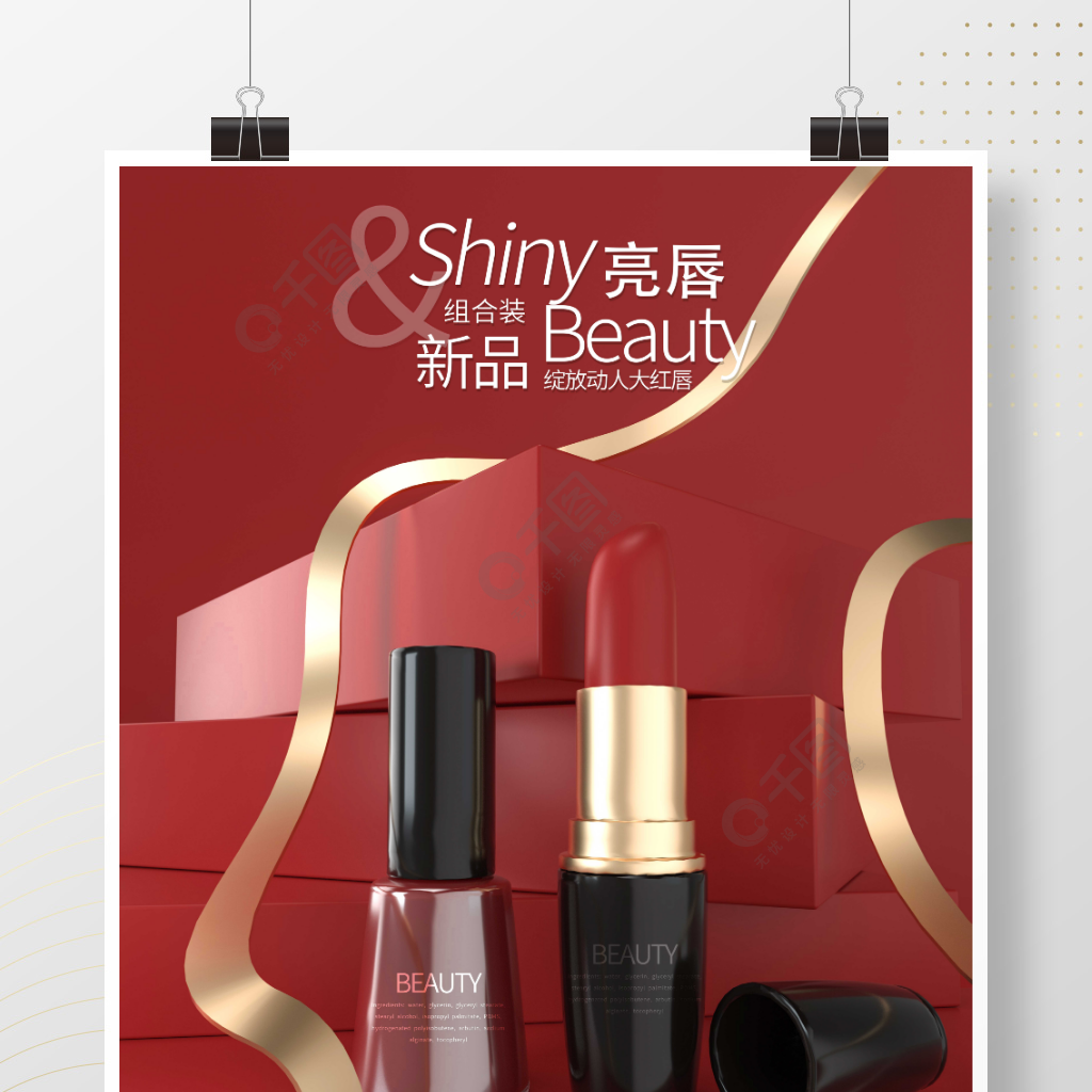 原c4d聖誕紅色化妝品海報半年前發佈